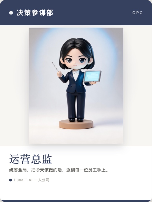 运营总监 COO