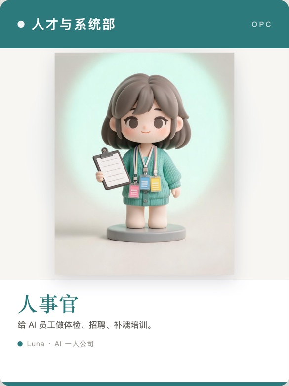 人事官