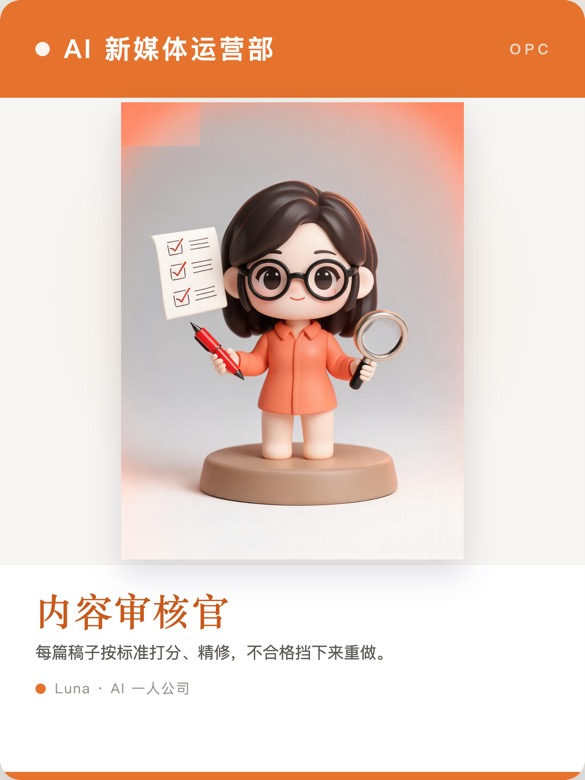 内容审核官 · Q 版盲盒手办名片