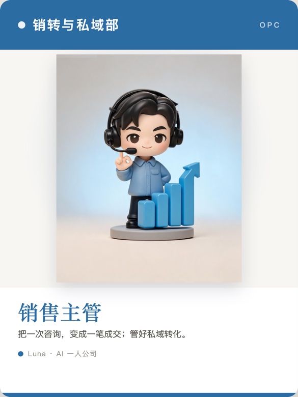 销售主管