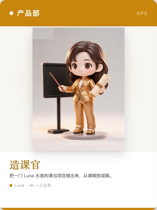 Q版员工卡·造课官——把你的专业做成一门课