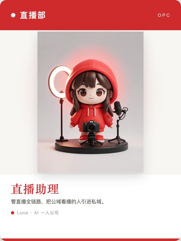 Q版员工卡·直播助理——直播脚本话术流程