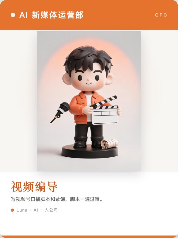 Q版员工卡·视频编导——脚本分镜成片直接出成品
