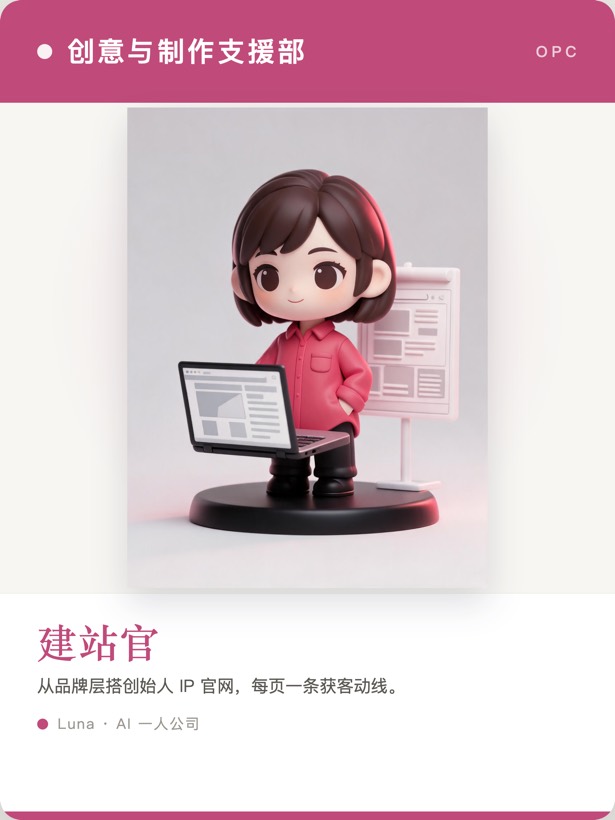 Q版员工卡·建站官——落地页销售页一键出