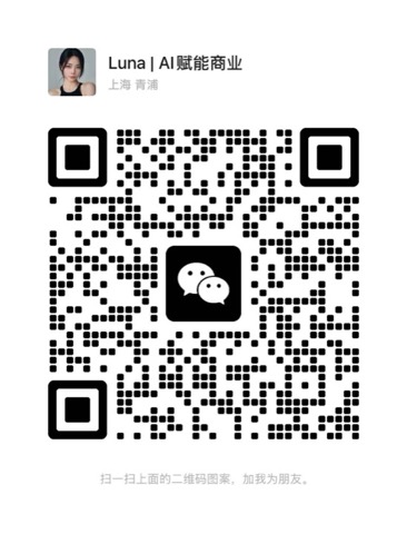 Luna 微信二维码——扫码加微信，加入 AI 新大陆年度生态身份