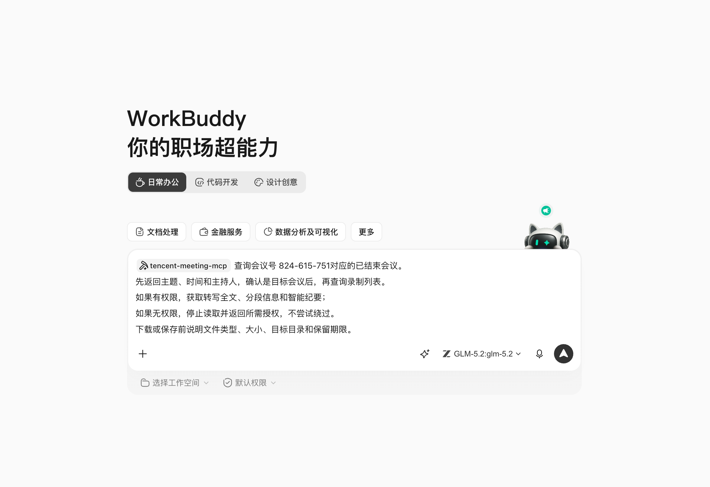 会后取录制、转写