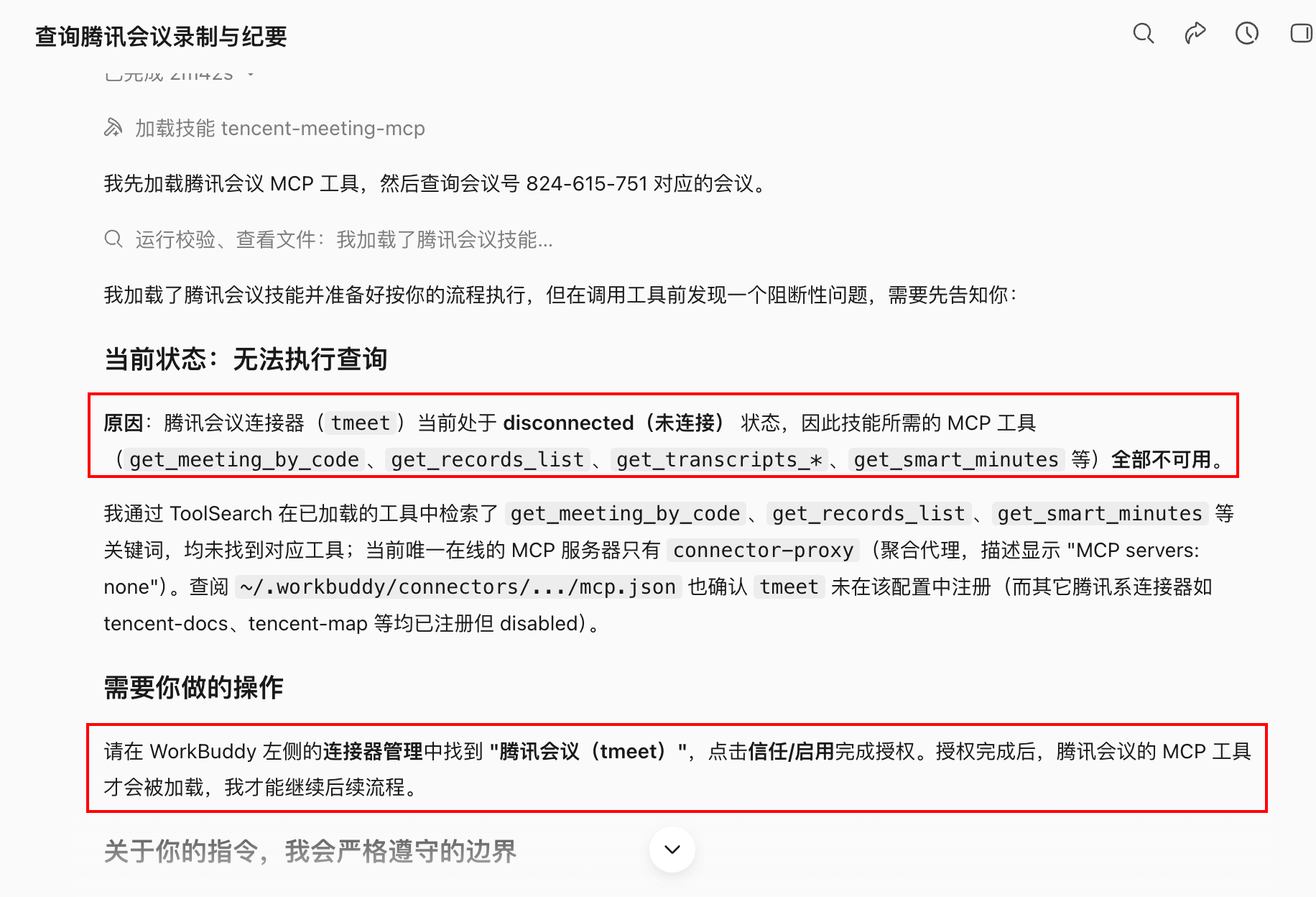 连接会议连接器