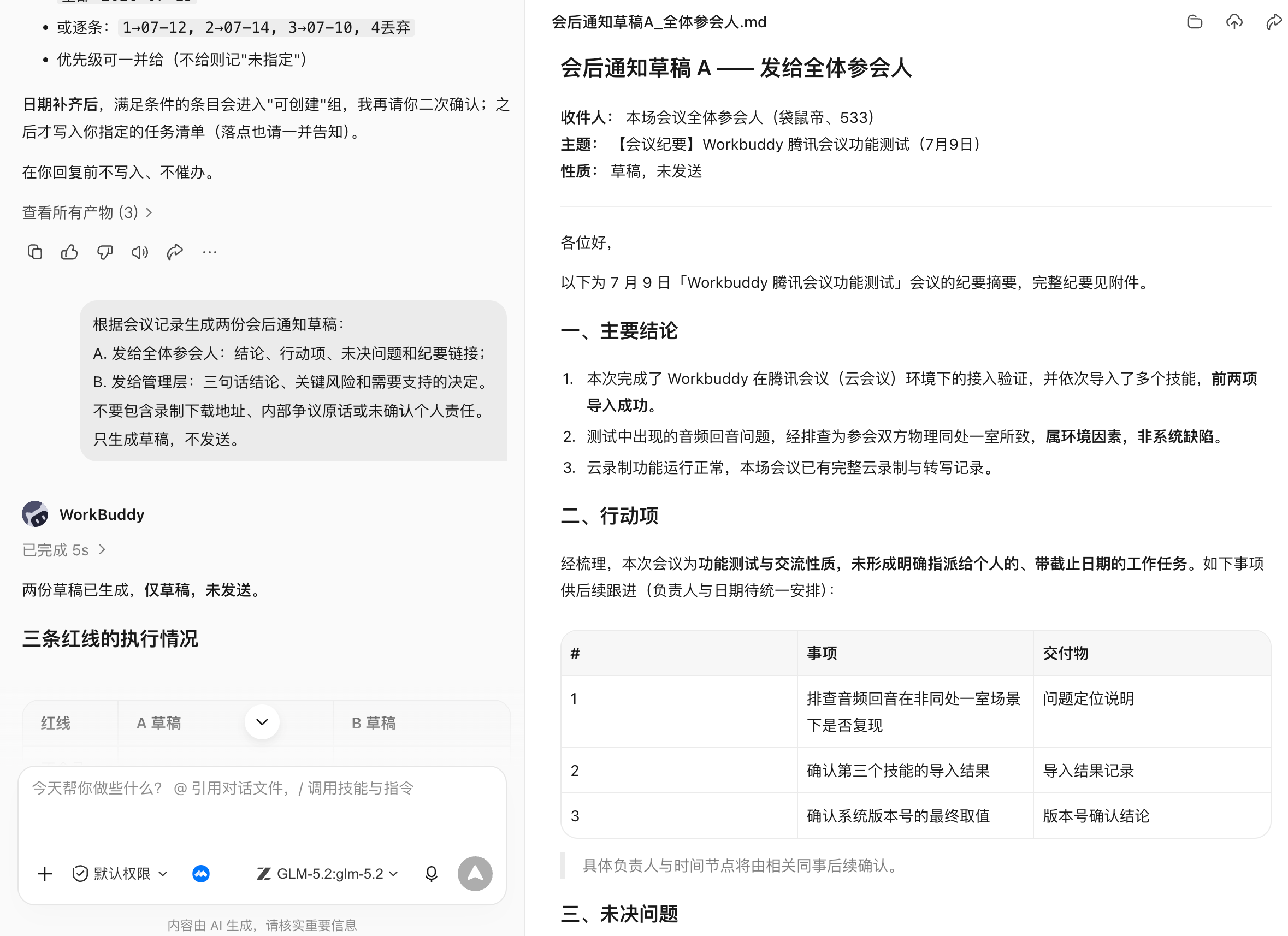 会后通知草稿