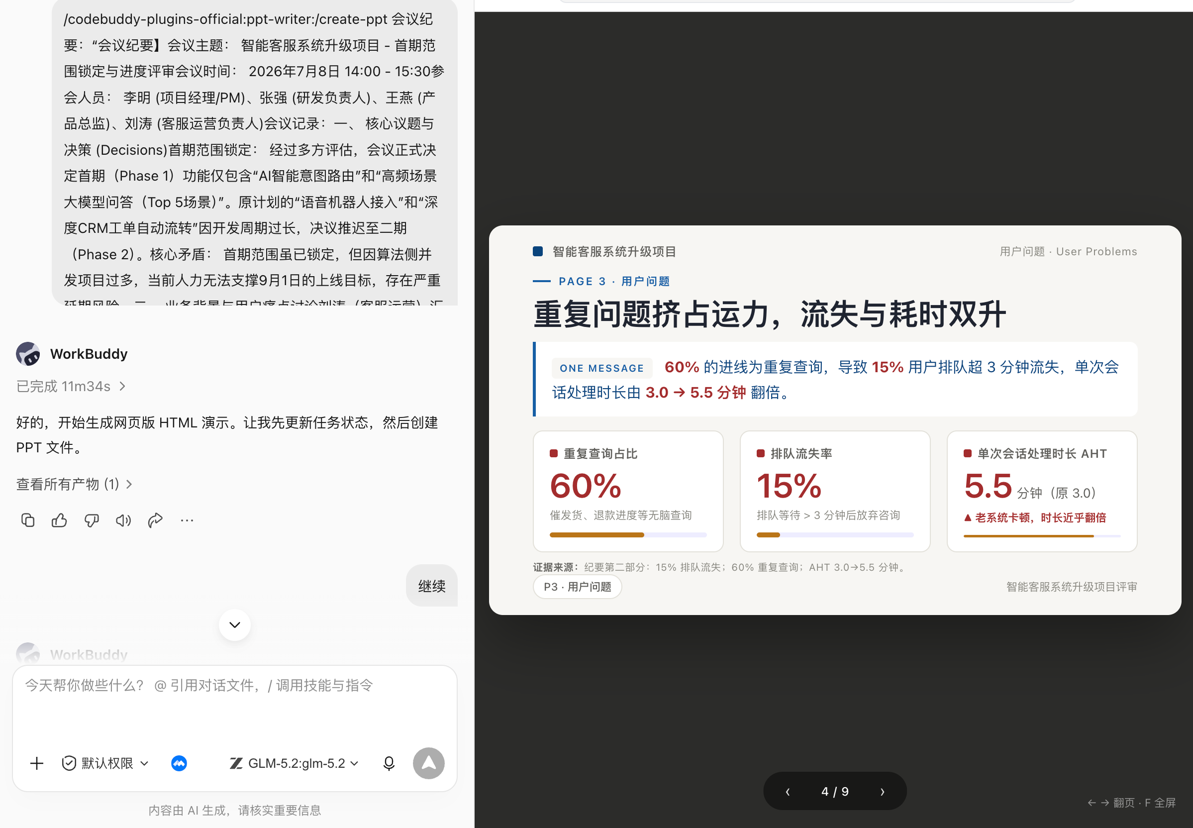 纪要转汇报