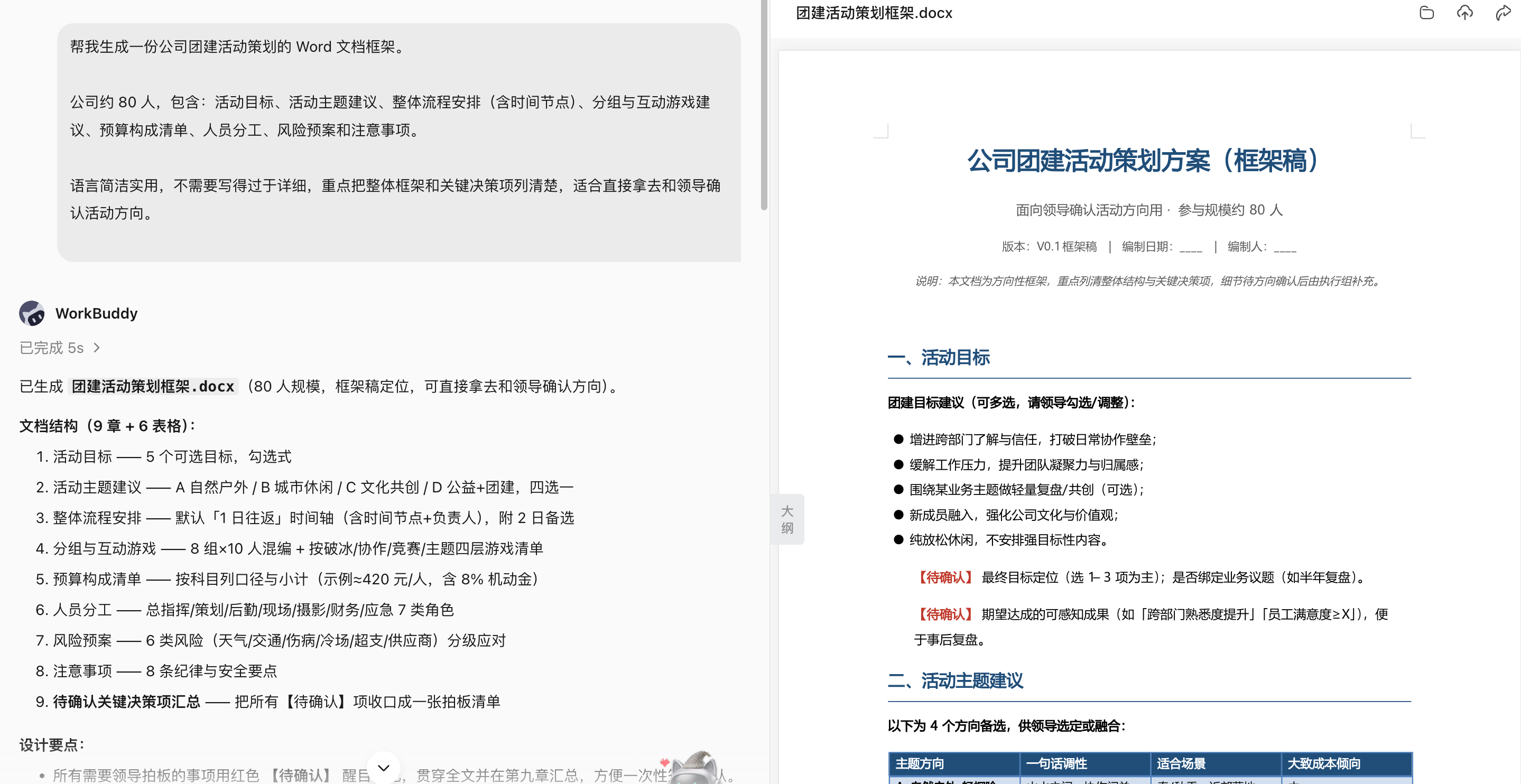 Word 从框架到初稿