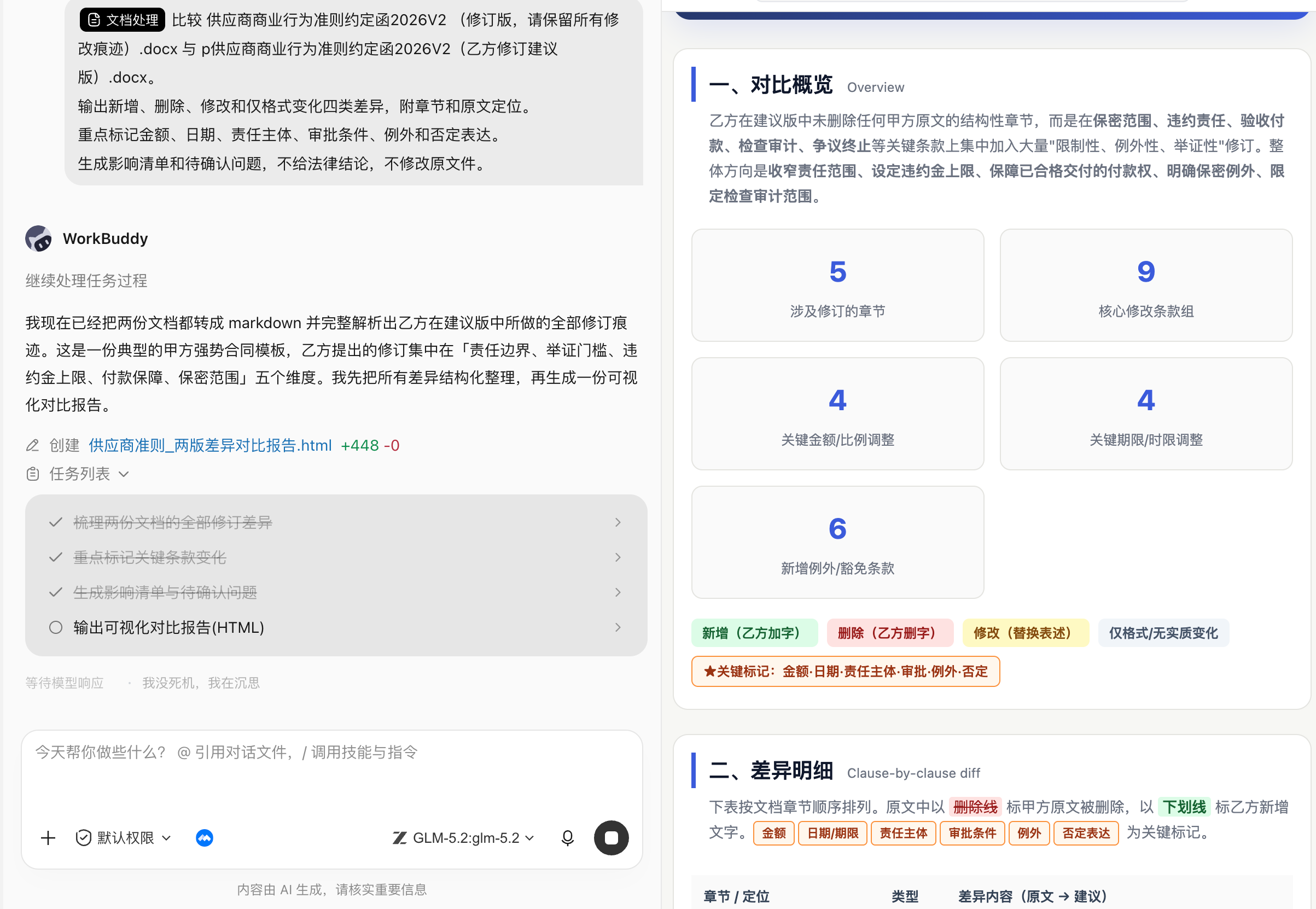 Word 两版对比