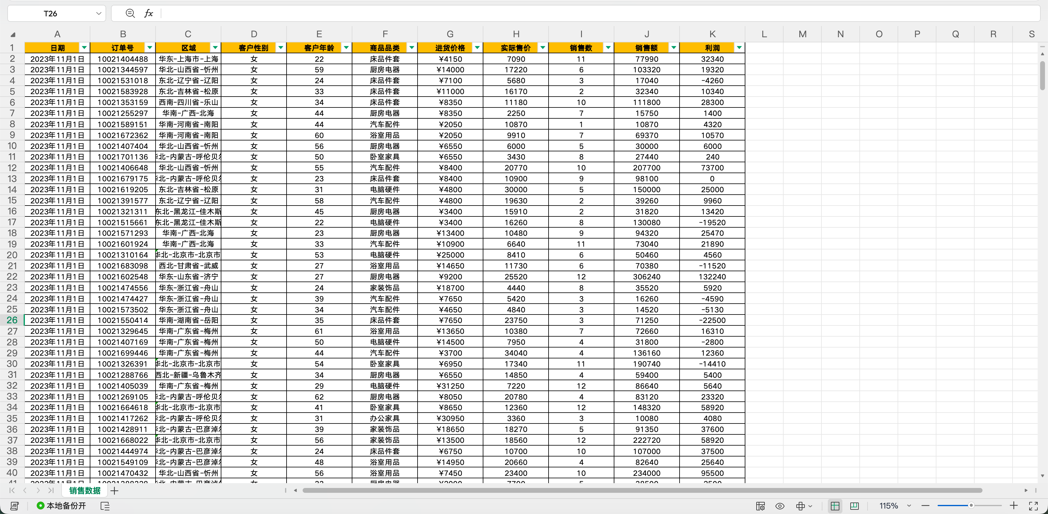 Excel 经营数据分析