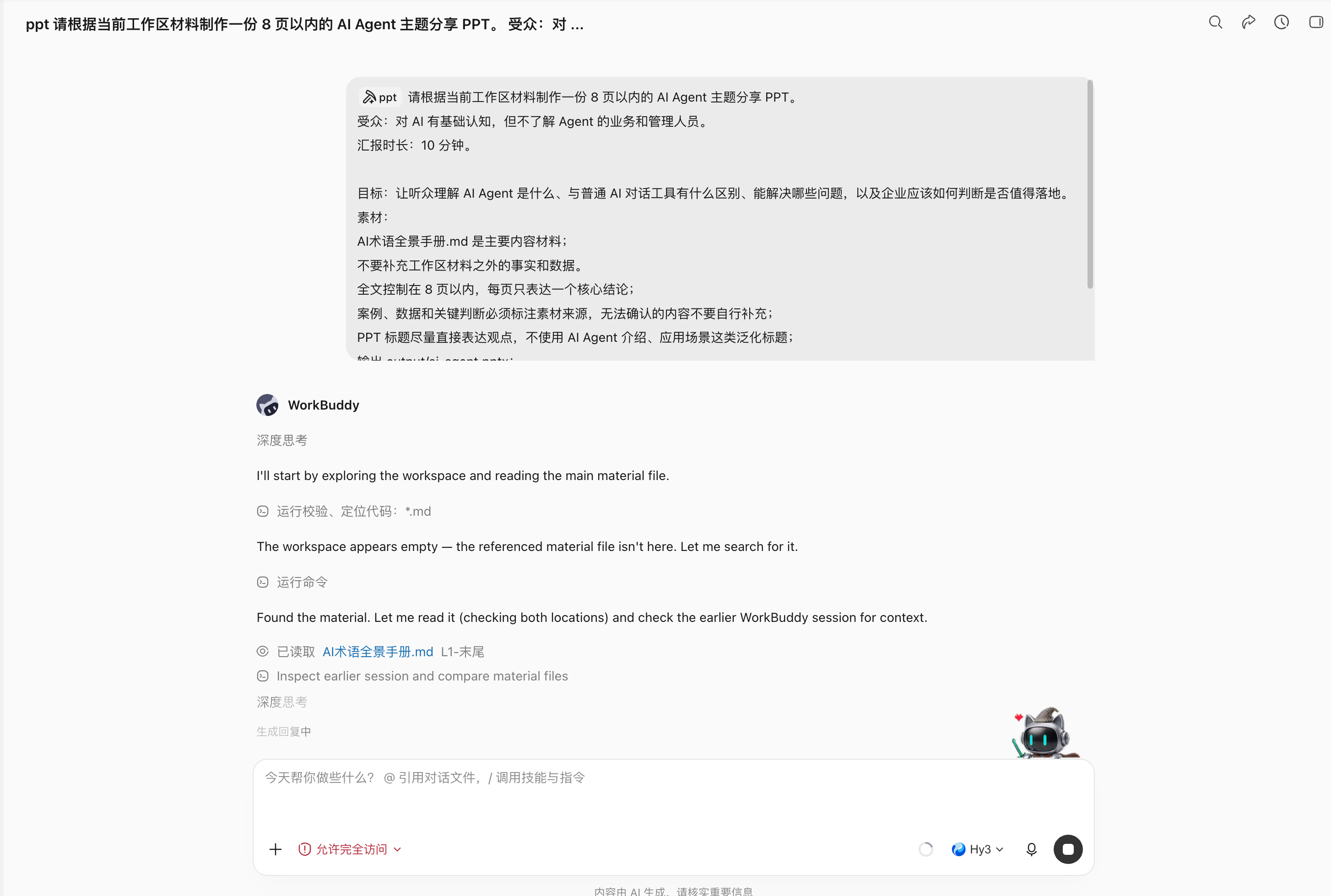 PPT 材料变叙事
