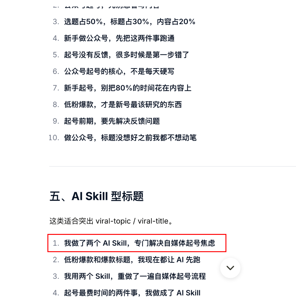 标题生成与打分