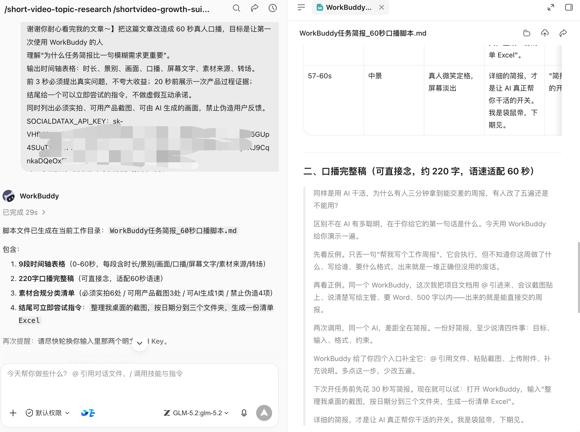 视频脚本时间轴