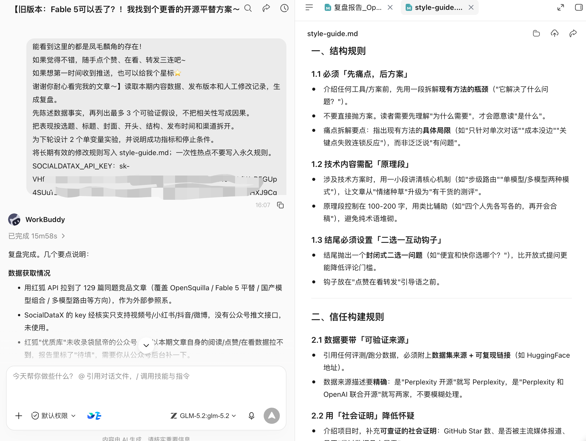 发布后复盘报告