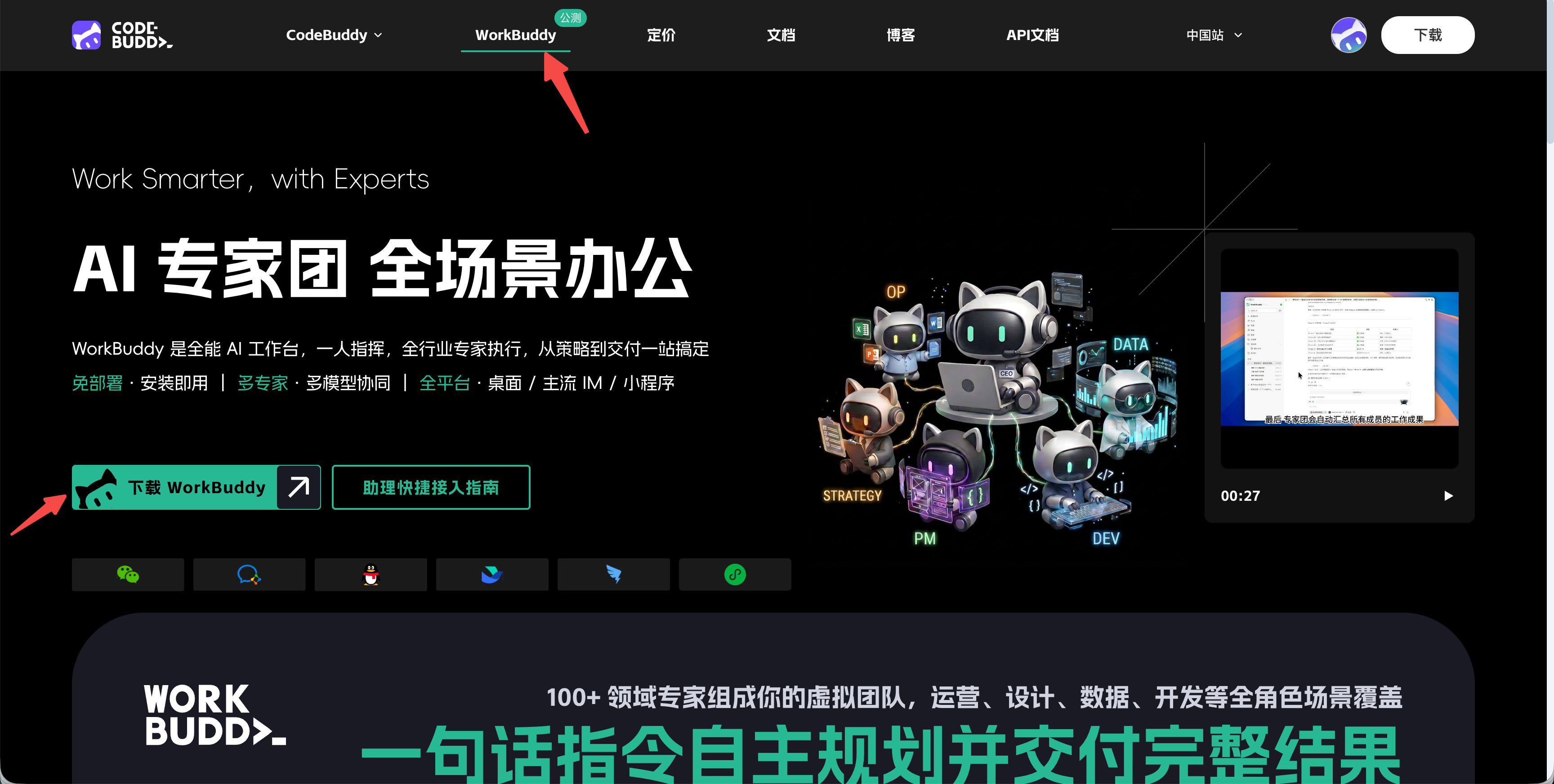 官方 WorkBuddy 界面参考:下载页界面