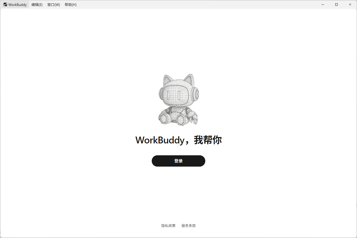 官方 WorkBuddy 界面参考:登录页界面