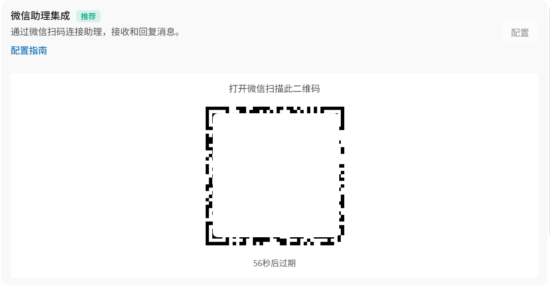 官方 WorkBuddy 界面参考:微信绑定二维码页界面