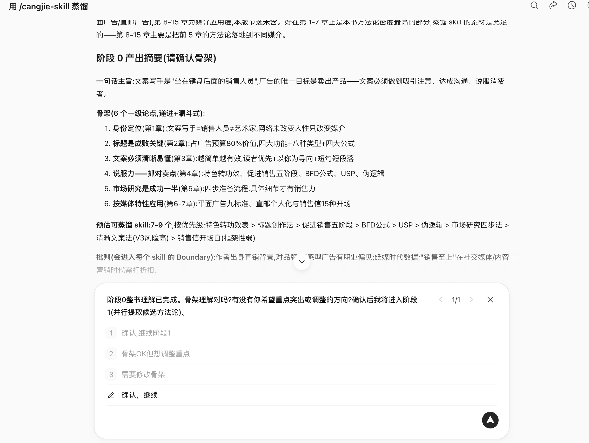 阶段 0 整书理解