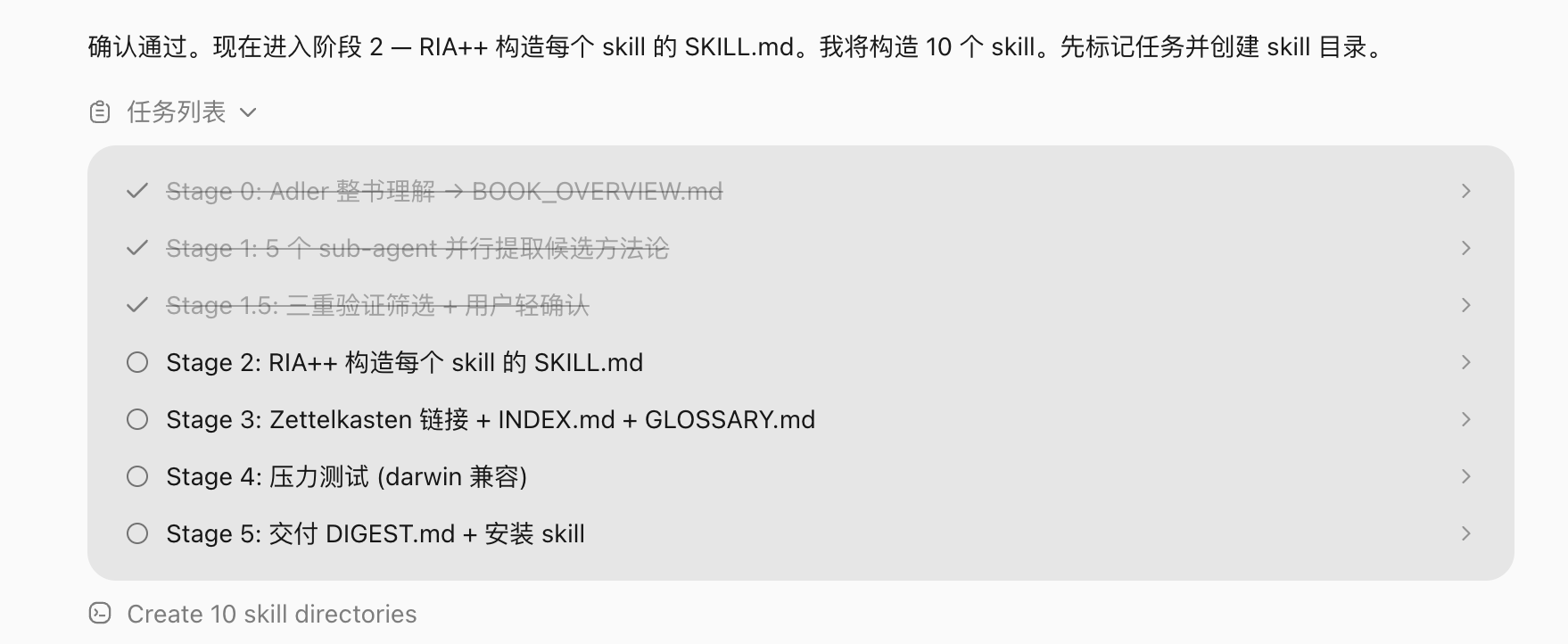 构造 Skill