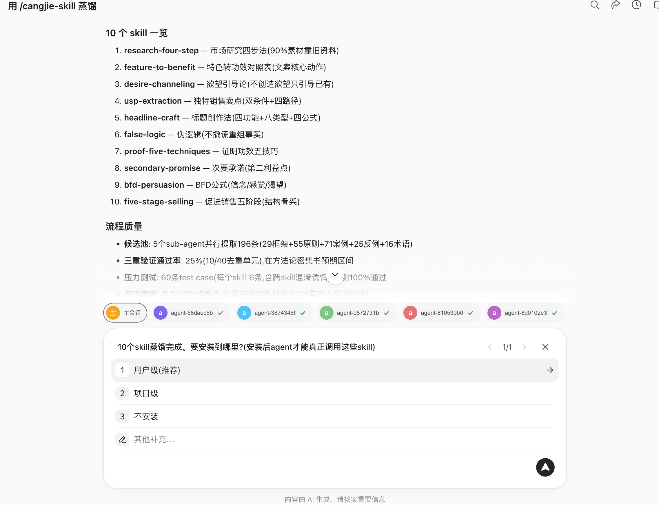 Skill 文件内部结构