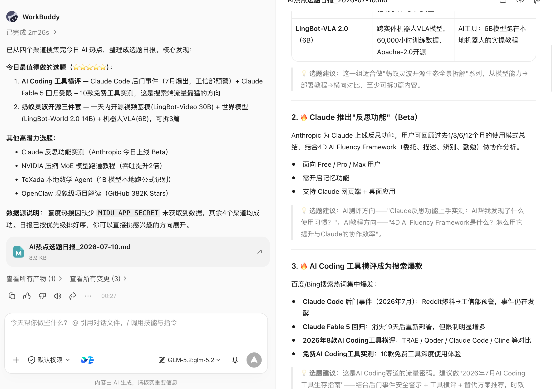 聚合热点清单