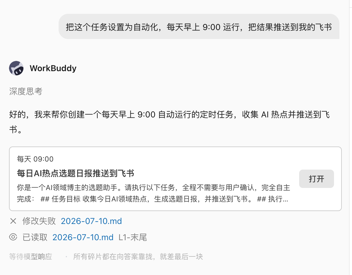 设置定时任务界面