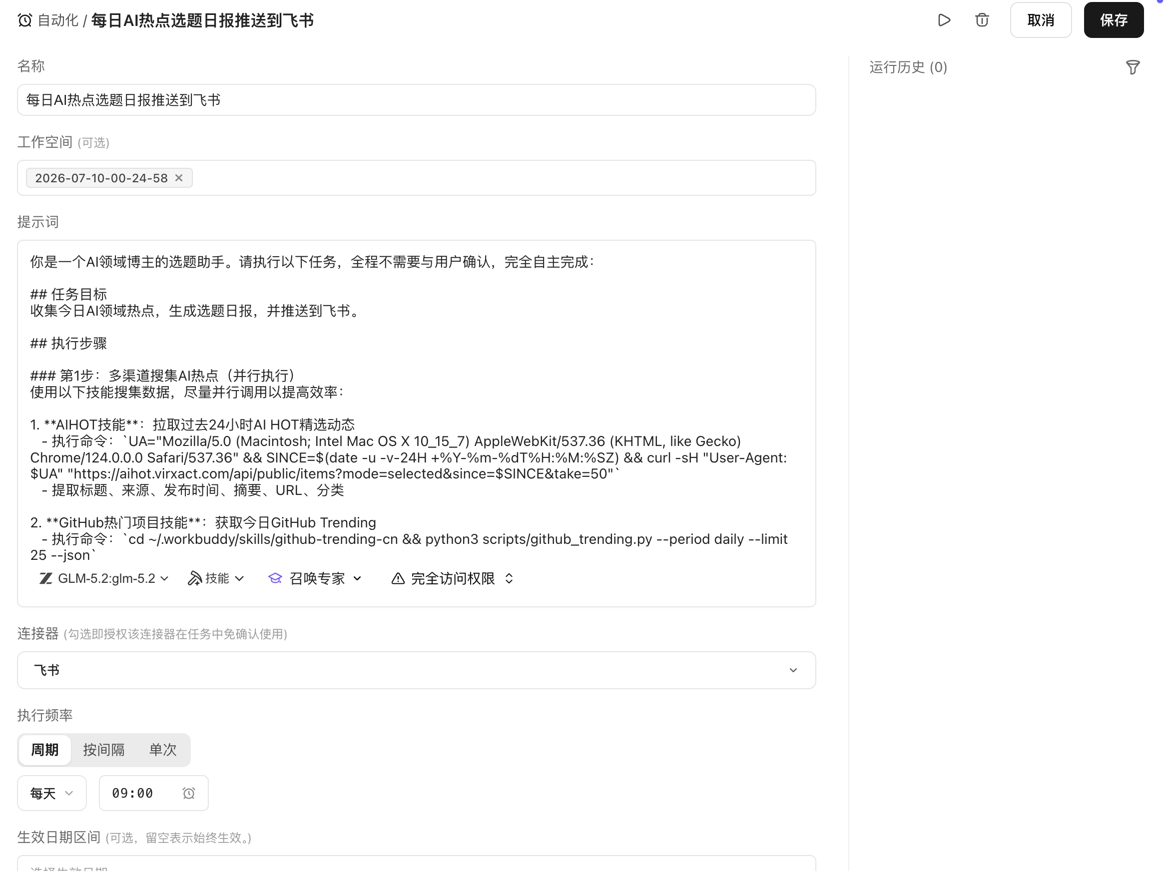 定时自动推送结果