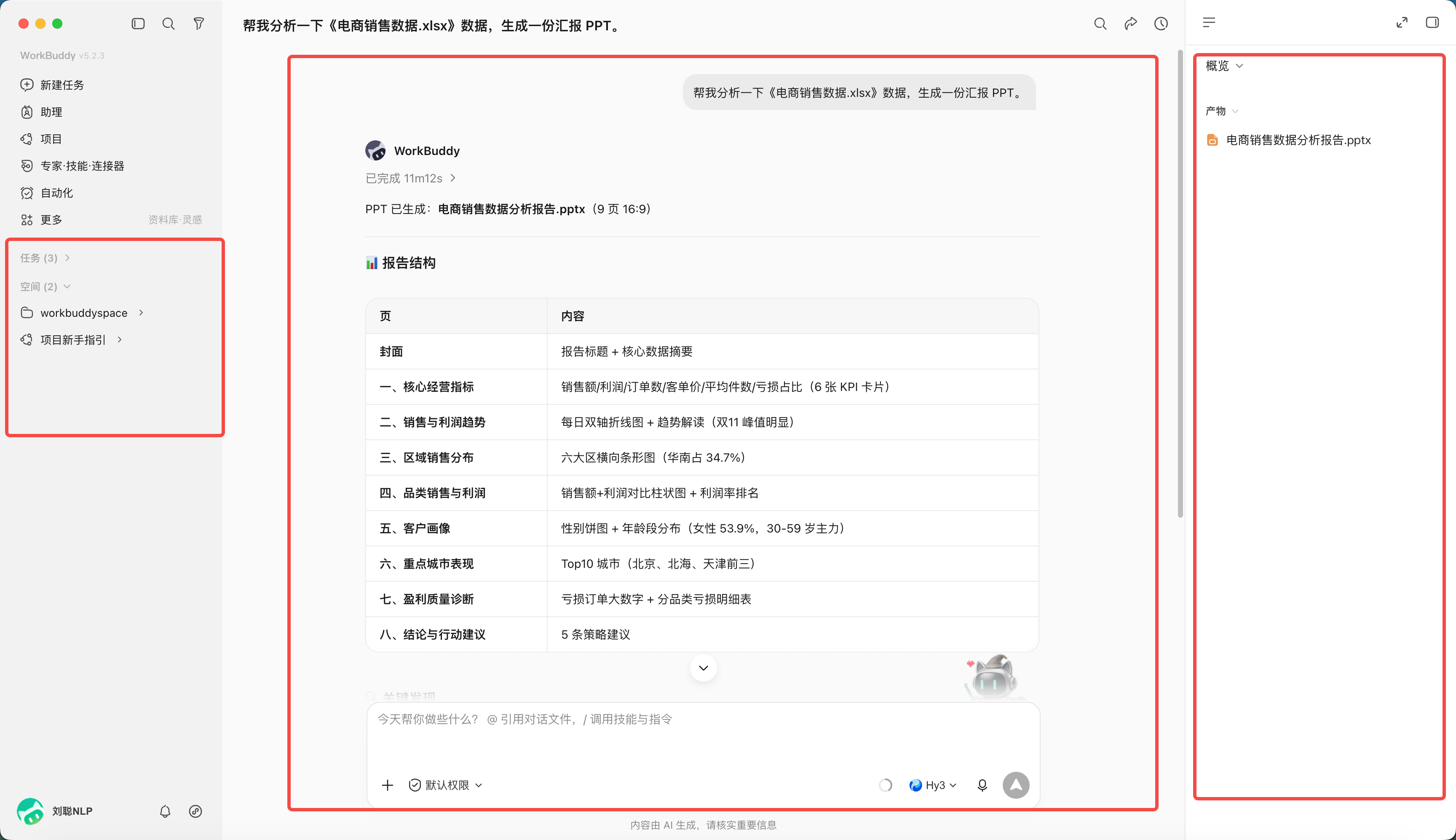 官方 WorkBuddy 界面参考:主界面三区界面