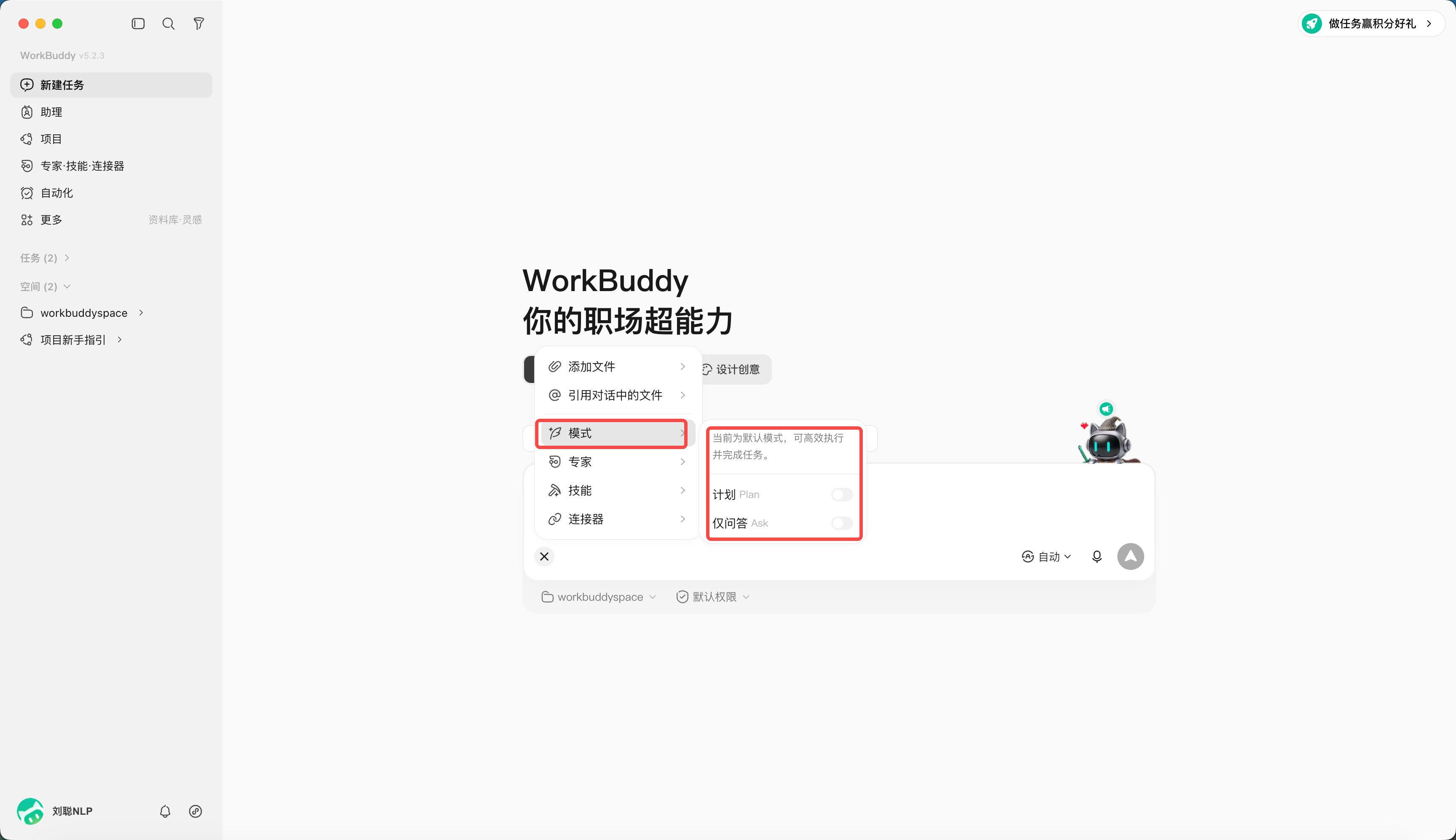 官方 WorkBuddy 界面参考:模式切换界面