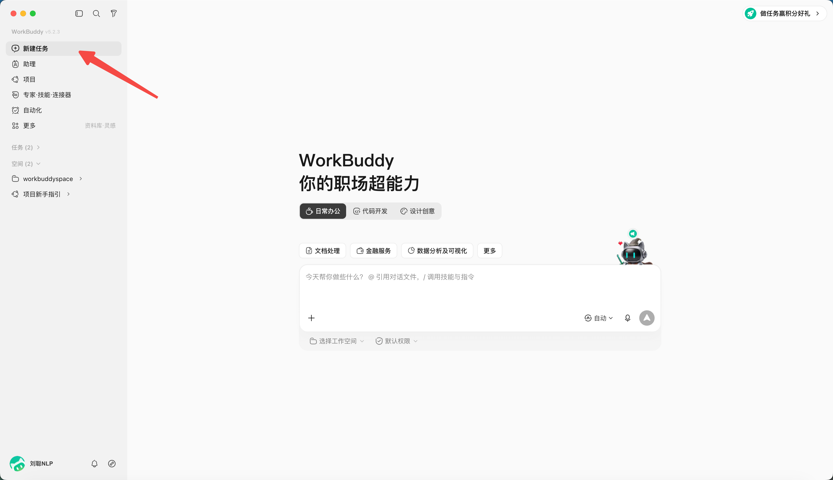 官方 WorkBuddy 界面参考：新建任务页界面