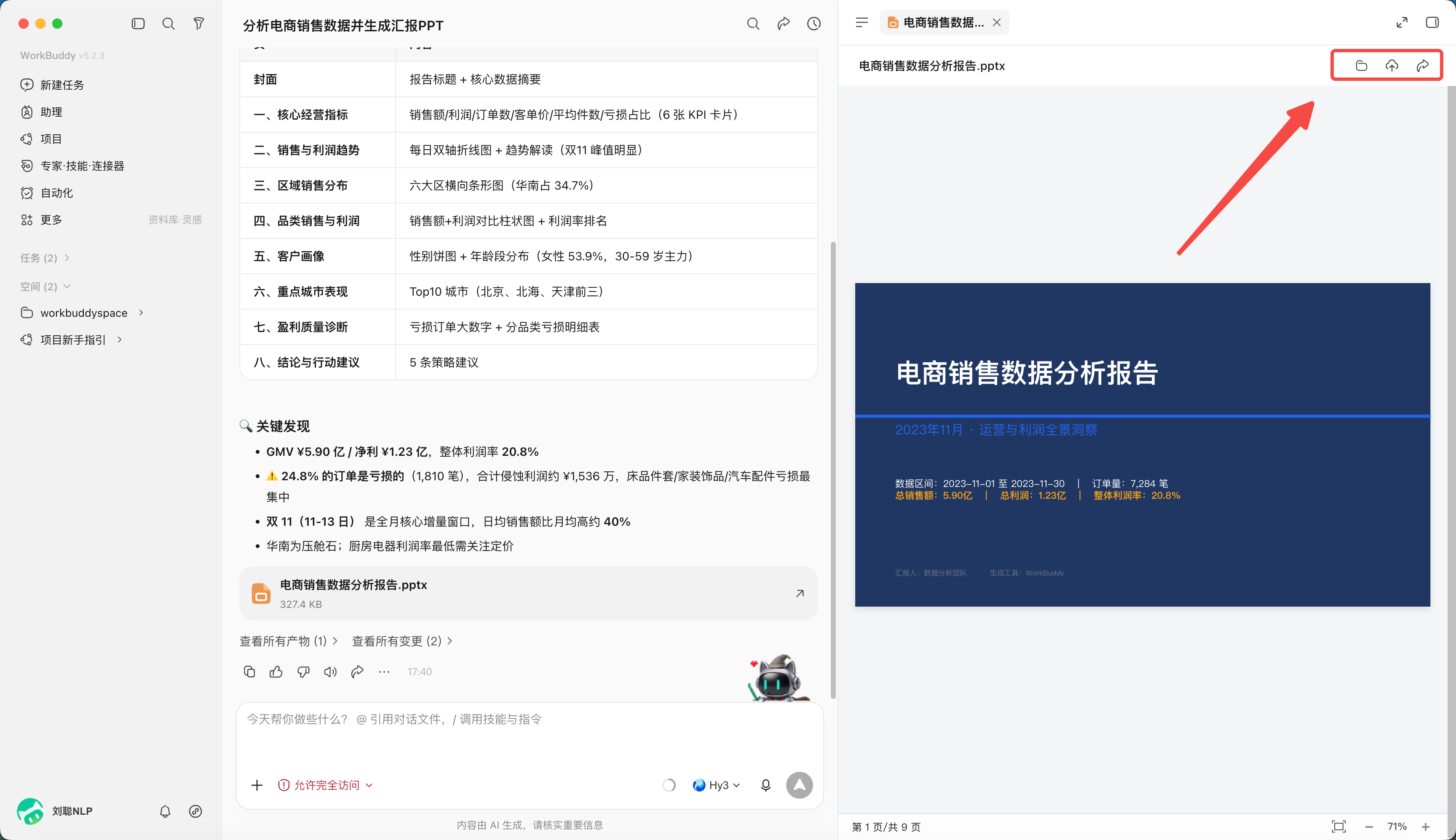 官方 WorkBuddy 界面参考：结果验收页界面
