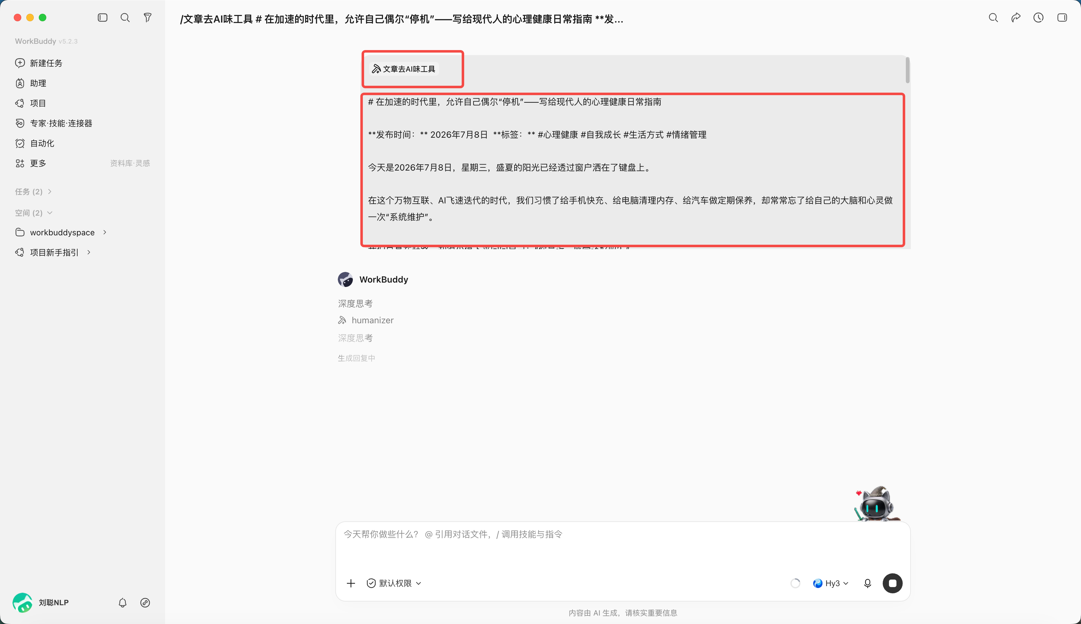 官方 WorkBuddy 界面参考：Skill 唤出界面