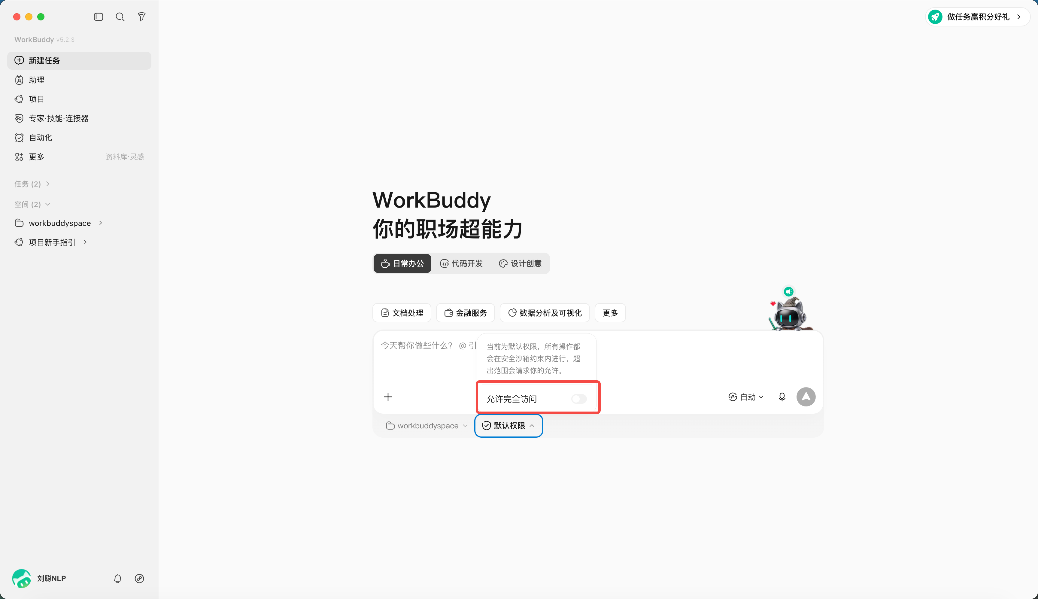 官方 WorkBuddy 界面参考：工作目录授权界面