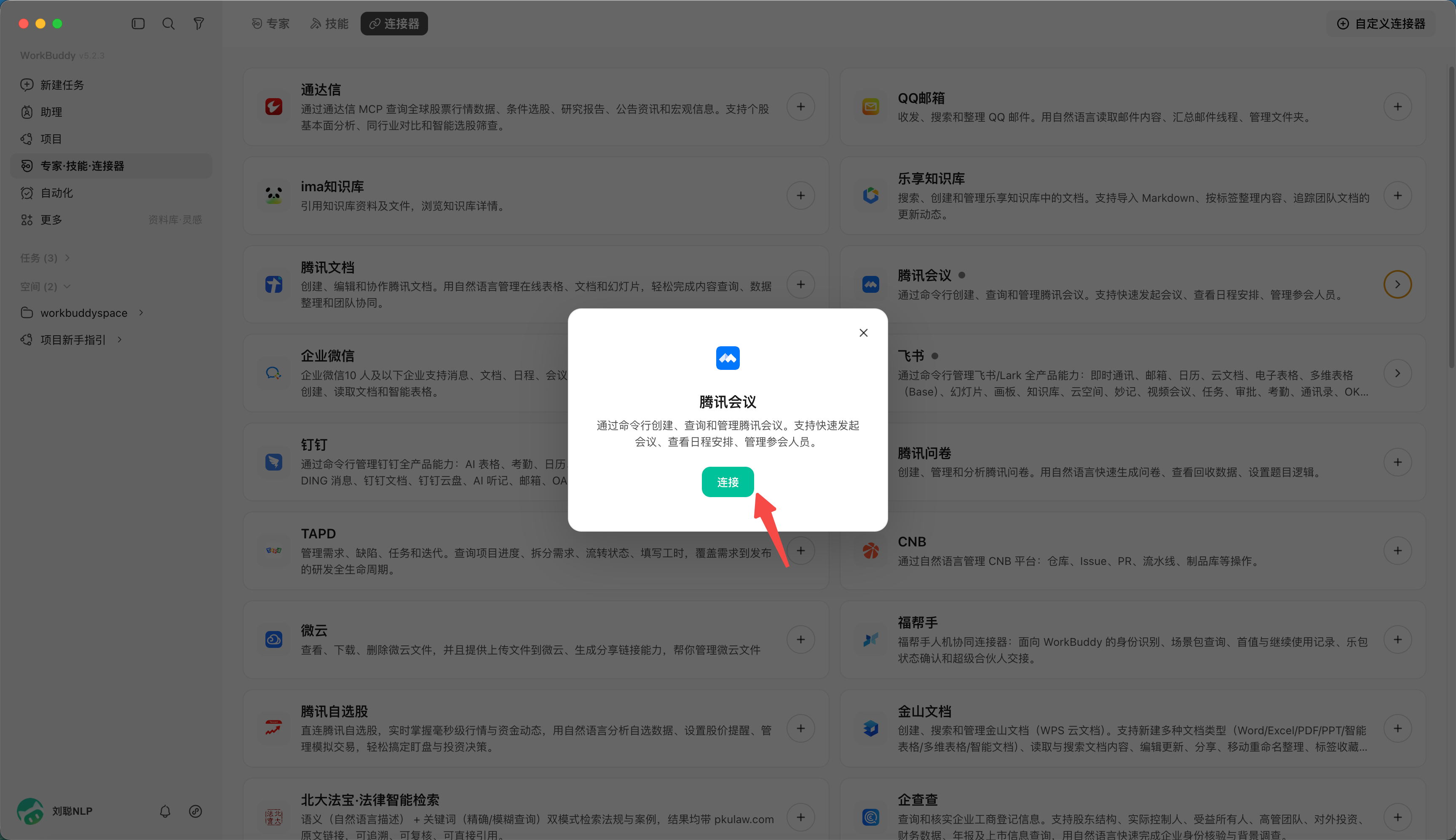 官方 WorkBuddy 界面参考：授权页界面